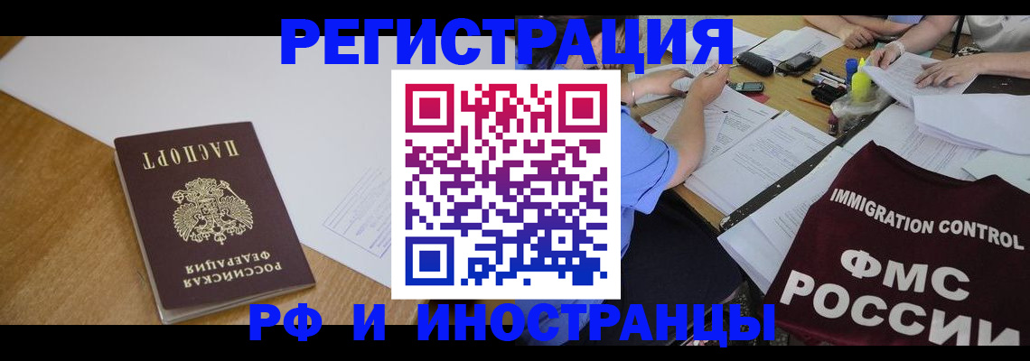 прописка иностранных граждан в Ртищево